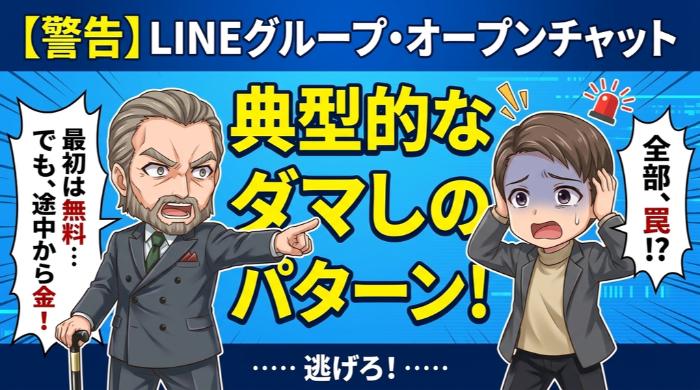 LINEグループ・オープンチャットで遭遇する典型パターン
