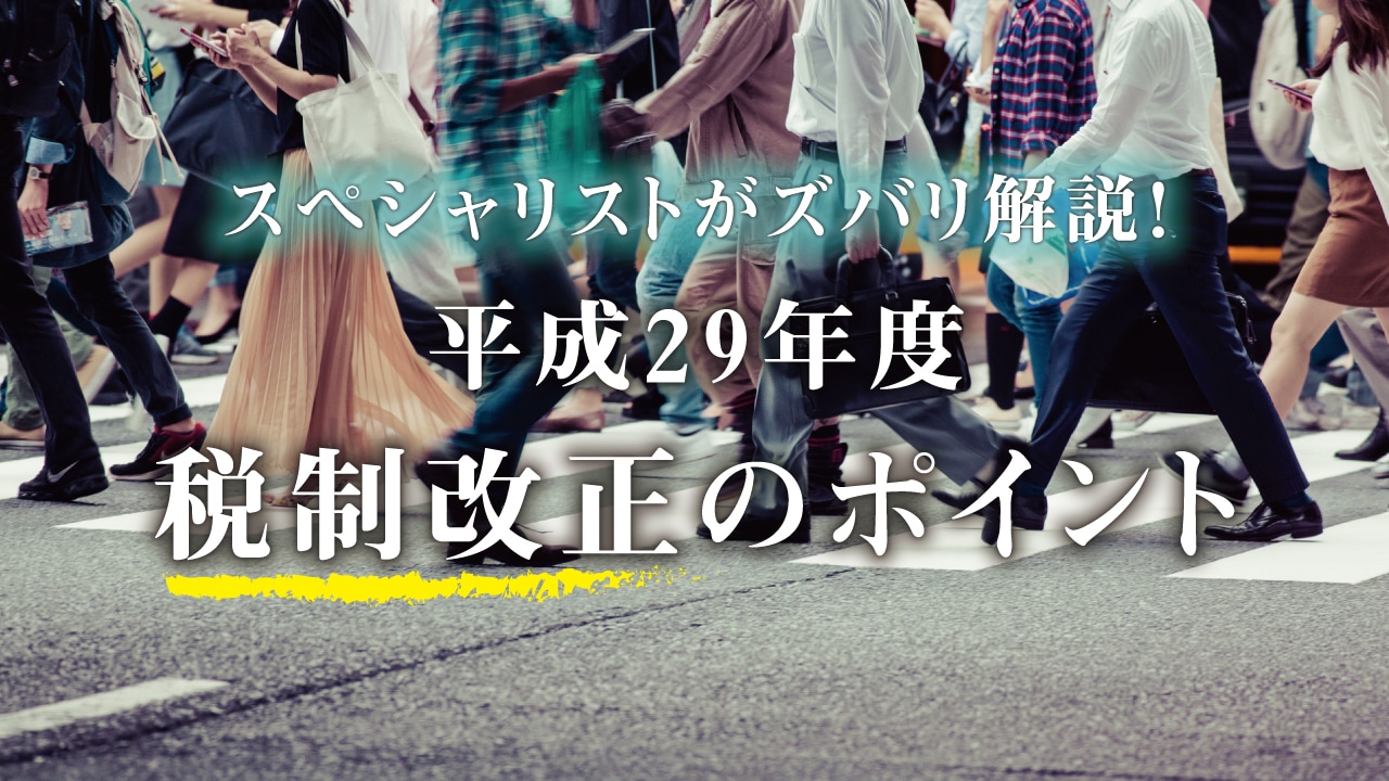 「配偶者控除」「配偶者特別控除」改正のポイント