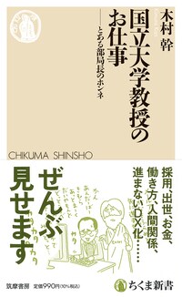 国立大学教授のお仕事 