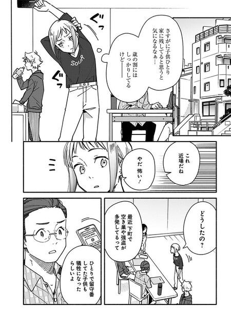 『未来のムスコ（1）～恋人いない歴10年の私に息子が降ってきた！』（集英社）より