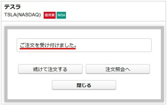 ご注文を受け付けました
