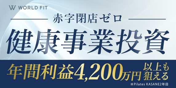 『株式会社ワールドフィット』 THE GOLD ONLINE フェス2026 〜出展社ブース紹介