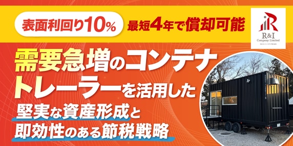 『R&Iカンパニーリミテッド株式会社』 THE GOLD ONLINE フェス2026 〜出展社ブース紹介