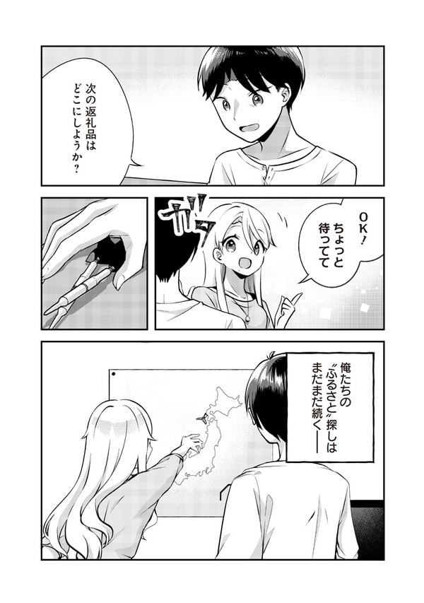 『ふるさと頂きます』（集英社）より