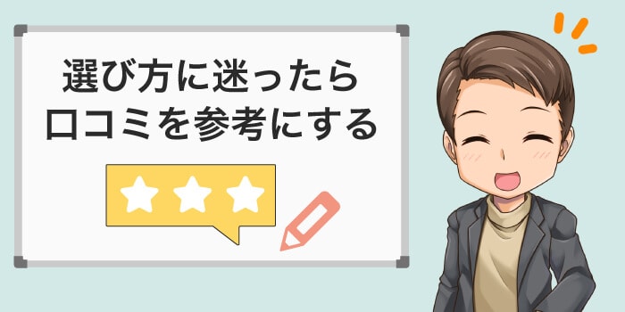 カートの違いに迷ったら口コミを参考にすると選びやすい