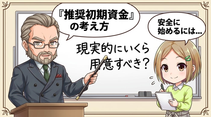 バイナリーオプションで現実的に必要な金額を公開