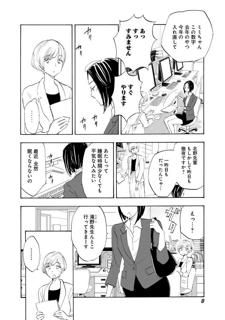 『Shrink～精神科医ヨワイ～』（集英社）より