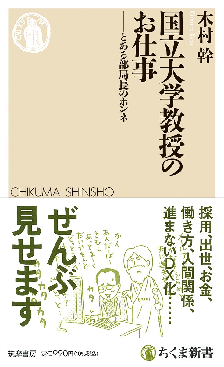 国立大学教授のお仕事 