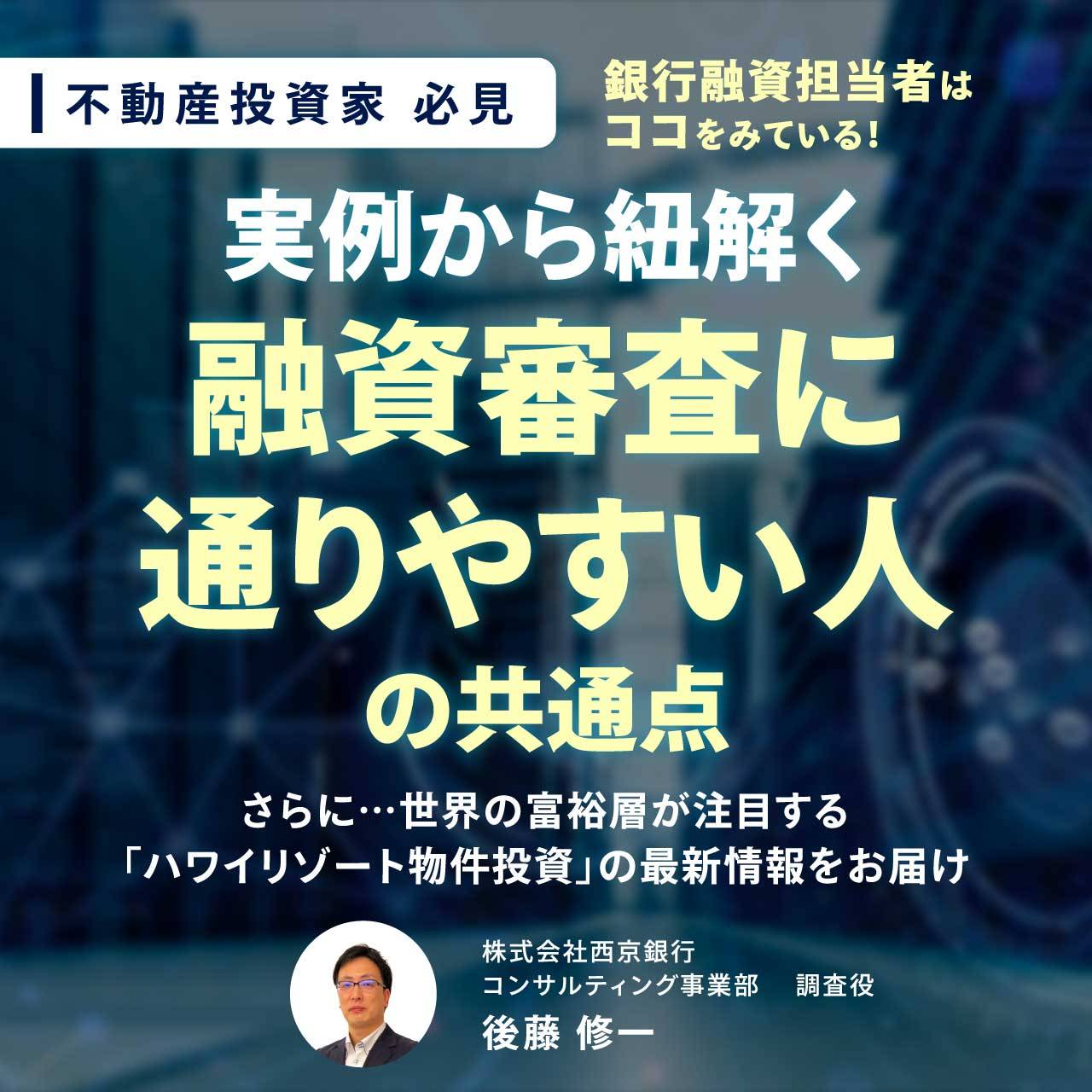 《不動産投資家 必見》銀行融資担当者はココをみている！実例から紐解く「融資審査に通りやすい人」の共通点