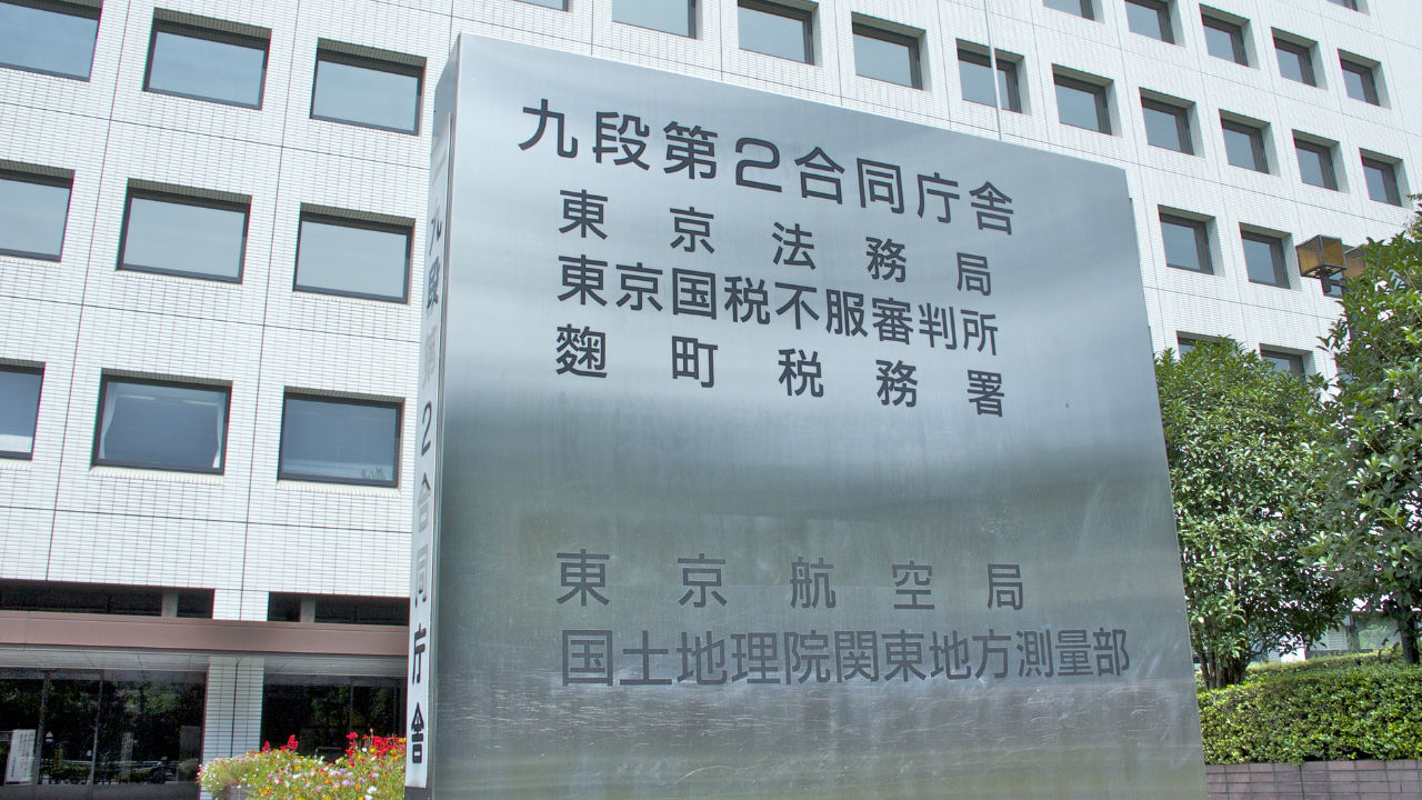 国税不服申し立て制度の改正・・・いまだ「不公平感」が残る理由