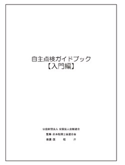 ＊全国法人会総連合HP「企業の税務コンプライアンス向上のために」から抜粋