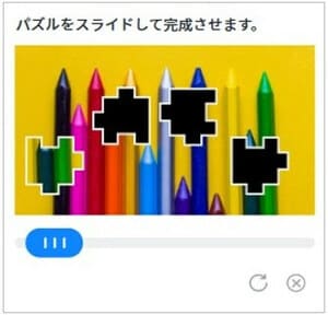 認証パズル