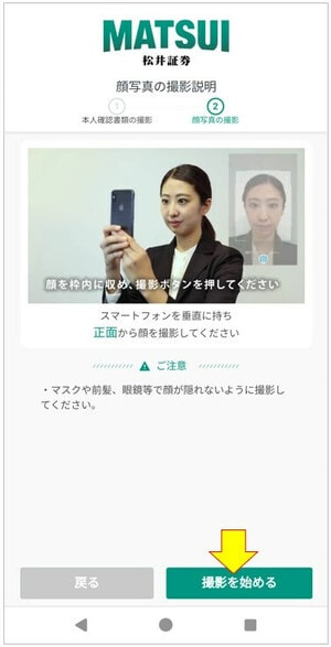 顔写真の撮影説明