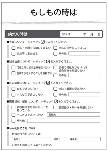 （埼玉県・川口市「「わたしの備忘録～マイエンディングノート～」より一部改編）