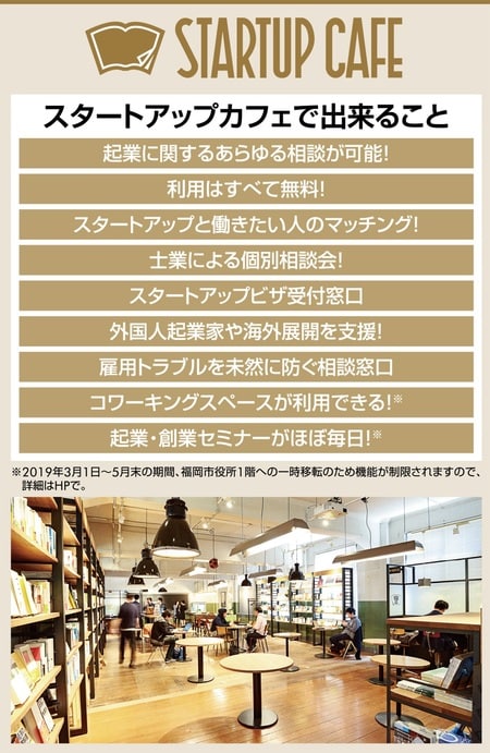 ［図表3］スタートアップカフェでできること