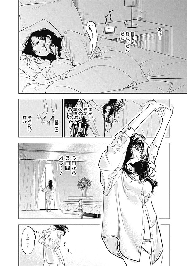 『女優めし』（集英社）より