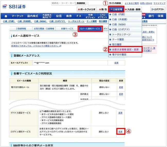 ログイン通知サービスの設定