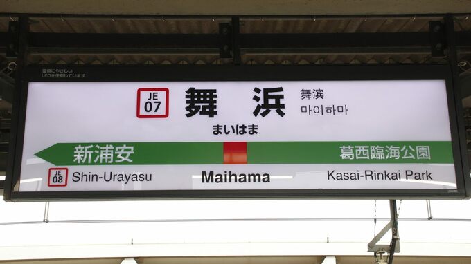 ディズニーリゾート値上げ「初の1万円超」に悲鳴。「もう気軽に行けない」…日本人の「上がらない給料」の実態