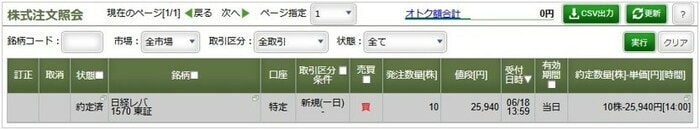 株式注文照会