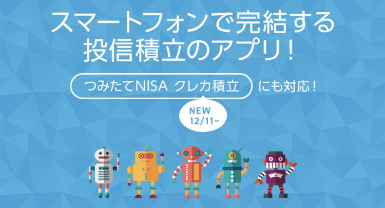 SBI証券の投信積立アプリのイメージ図