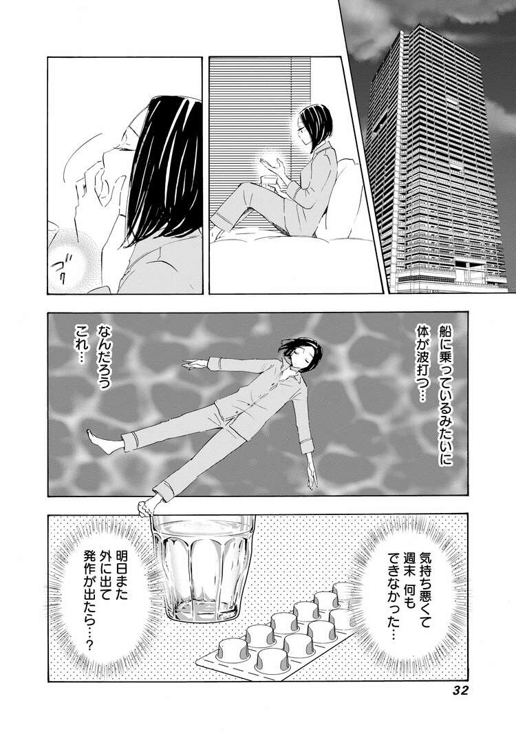 『Shrink～精神科医ヨワイ～』（集英社）より