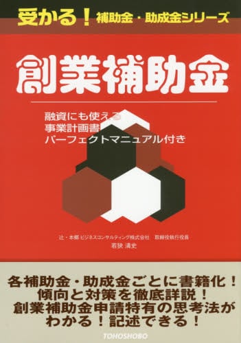 受かる！補助金・助成金シリーズ　創業補助金