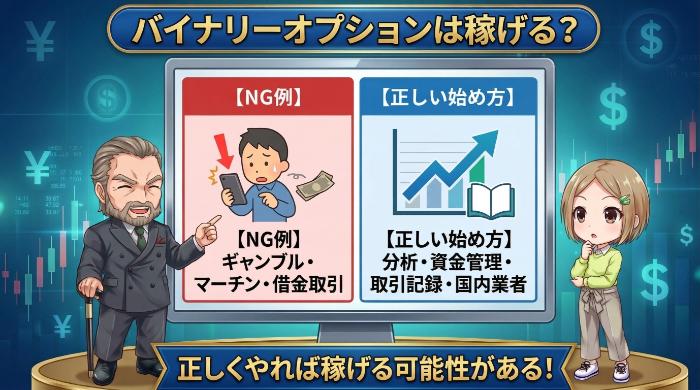 バイナリーオプションで稼げる人は退屈と言う。その理由教えようか？