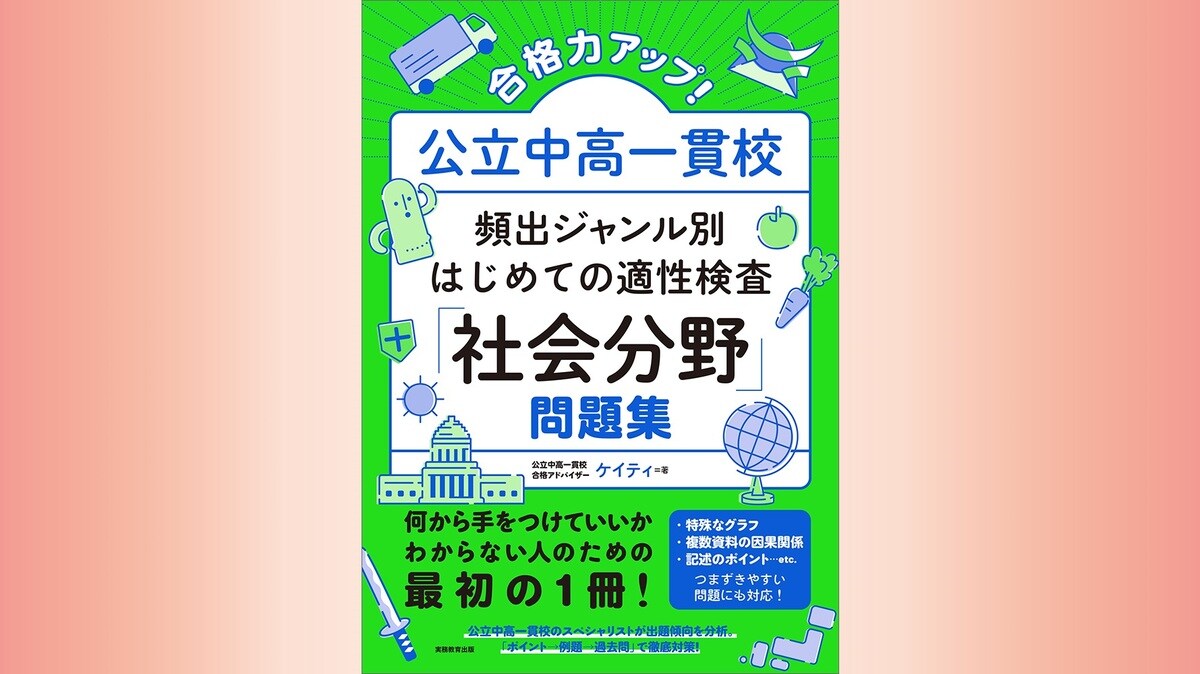公立中高一貫校 適性検査対策問題集 7冊