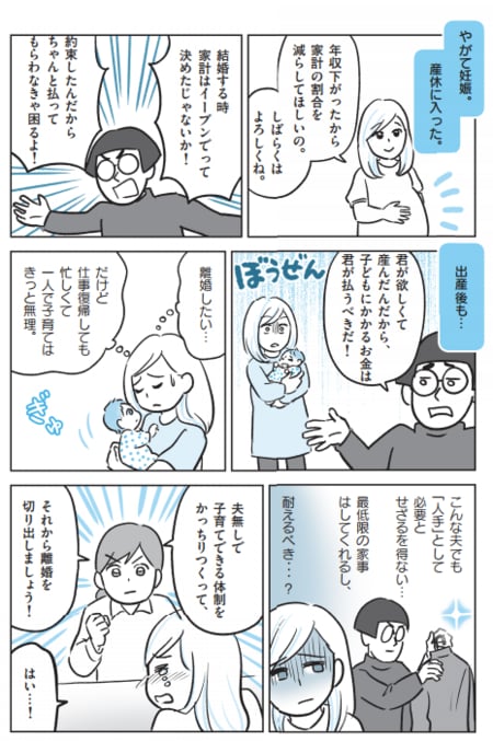 まんが／ゆむい（『モラハラ夫と食洗機』より）