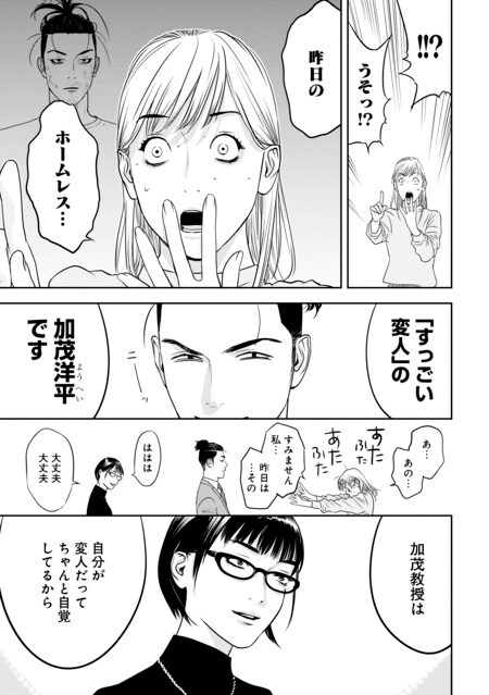 『カモのネギには毒がある（1）加茂教授の人間経済学講義』（集英社）より