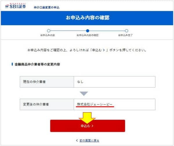 申込み内容の確認