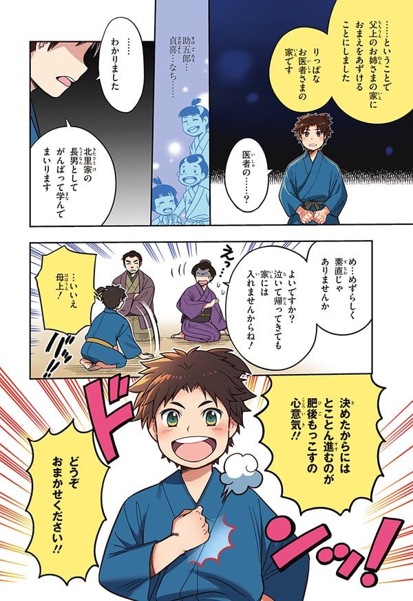 『世界の伝記NEXT　北里柴三郎』（集英社）より