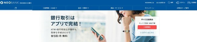 住信SBIネット銀行公式サイト