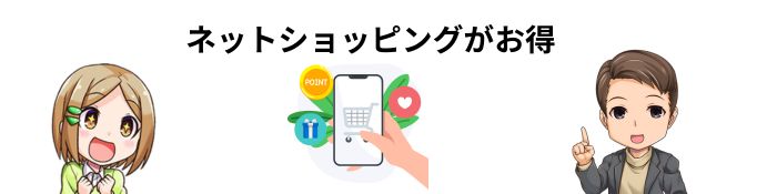 OkiDokiランド経由でネットショッピングがお得になる