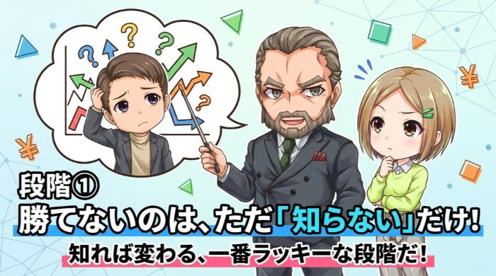 知識不足による「勝てなさ」