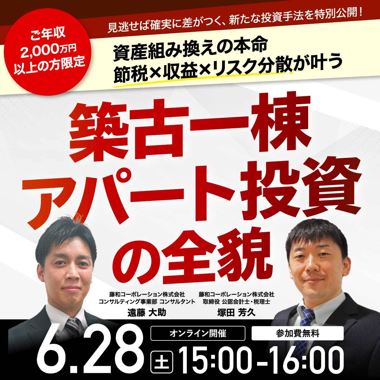 【ご年収2,000万円以上の方限定】見逃せば確実に差がつく、新たな投資手法を特別公開！資産組み換えの本命 ─ 節税×収益×リスク分散が叶う築古一棟アパート投資の全貌