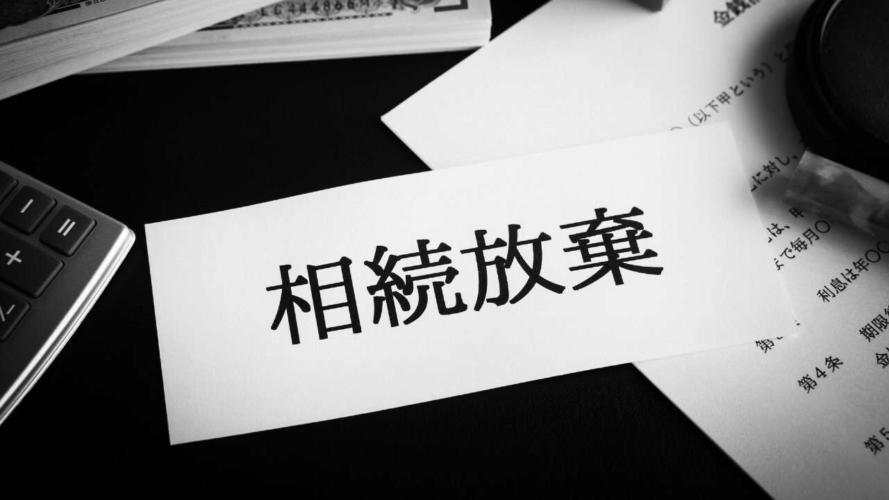 父の借金を相続放棄して「やれやれ」…返済義務、何も知らない叔父へシフト【司法書士が解説】