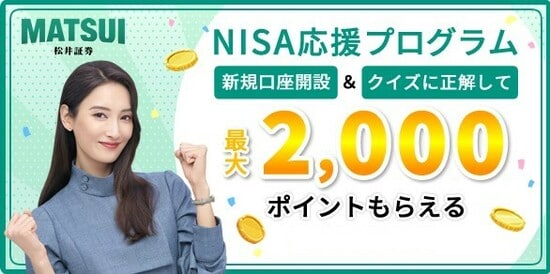 NISA応援プログラム