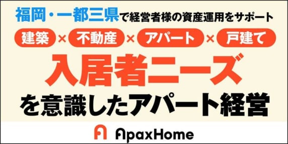 『株式会社アパックスホーム』 THE GOLD ONLINE フェス 2026＋西日本新聞＠福岡 〜出展社ブース紹介