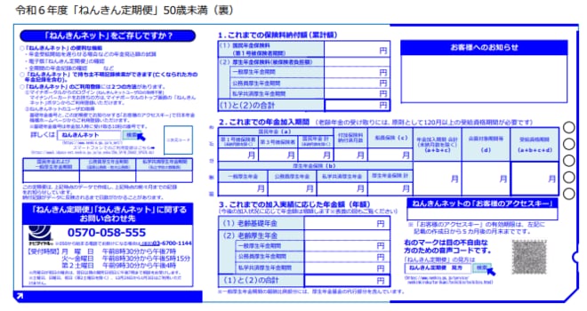 出所：日本年金機構ホームページより
