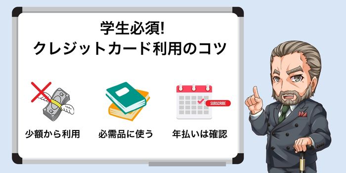 クレジットカード利用のコツ