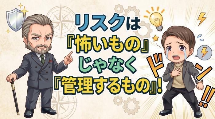 鉄則④ ロスカットされない資金計画を立てろ