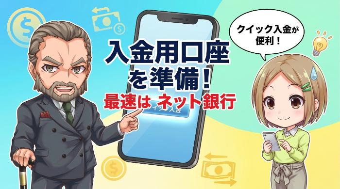 入金用の銀行口座