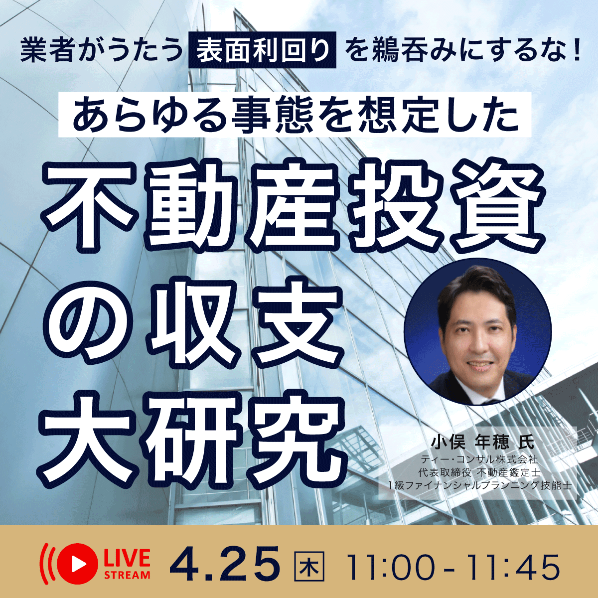 業者がうたう“表面利回り”を鵜吞みにするな！あらゆる事態を想定した「不動産投資の収支」大研究