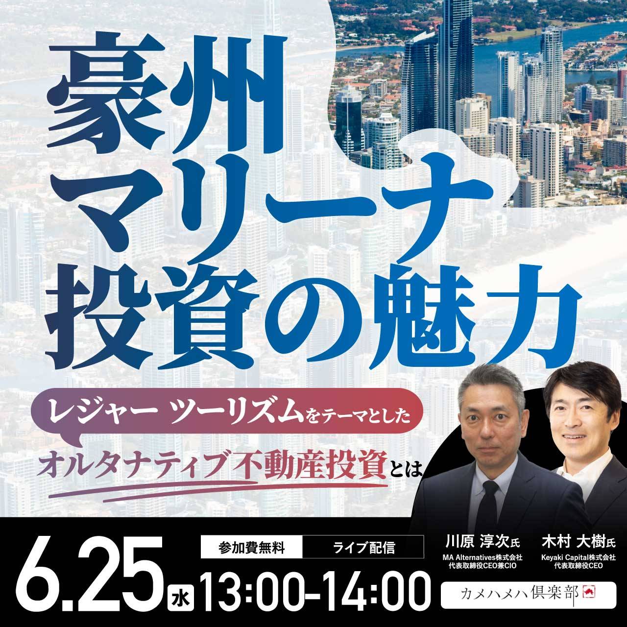 「豪州マリーナ投資」の魅力レジャー/ツーリズムをテーマとした“オルタナティブ不動産投資”とは
