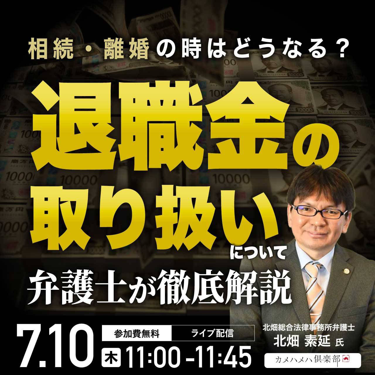 “相続・離婚”の時はどうなる？「退職金」の取り扱いについて弁護士が徹底解説