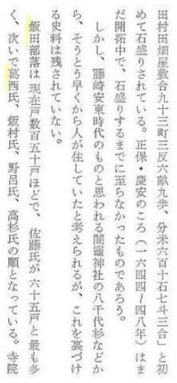 筆者の母方・葛西家の先祖が住んでいた青森県板柳村の郷土資料から見つけた一文