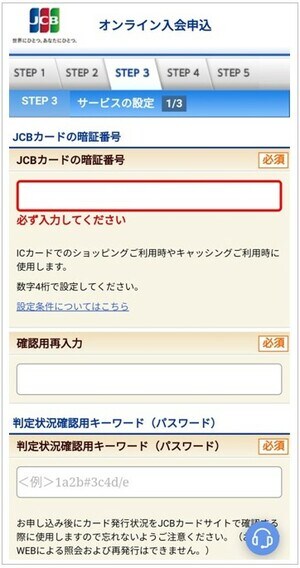 STEP3:サービスの設定