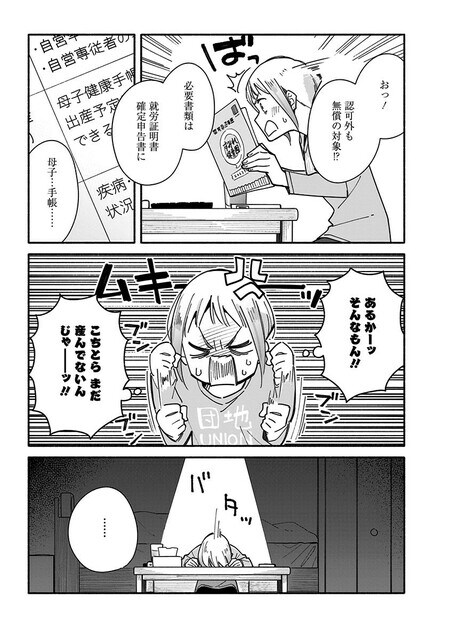 『未来のムスコ（1）～恋人いない歴10年の私に息子が降ってきた！』（集英社）より