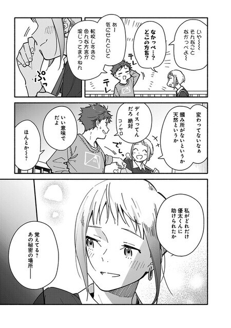 『未来のムスコ（1）～恋人いない歴10年の私に息子が降ってきた！』（集英社）より